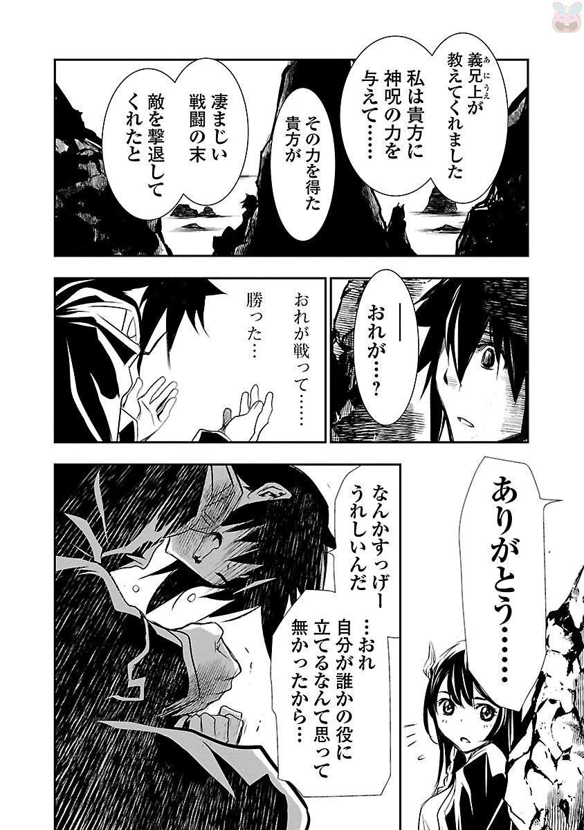 神呪のネクタール 第2話 - 34