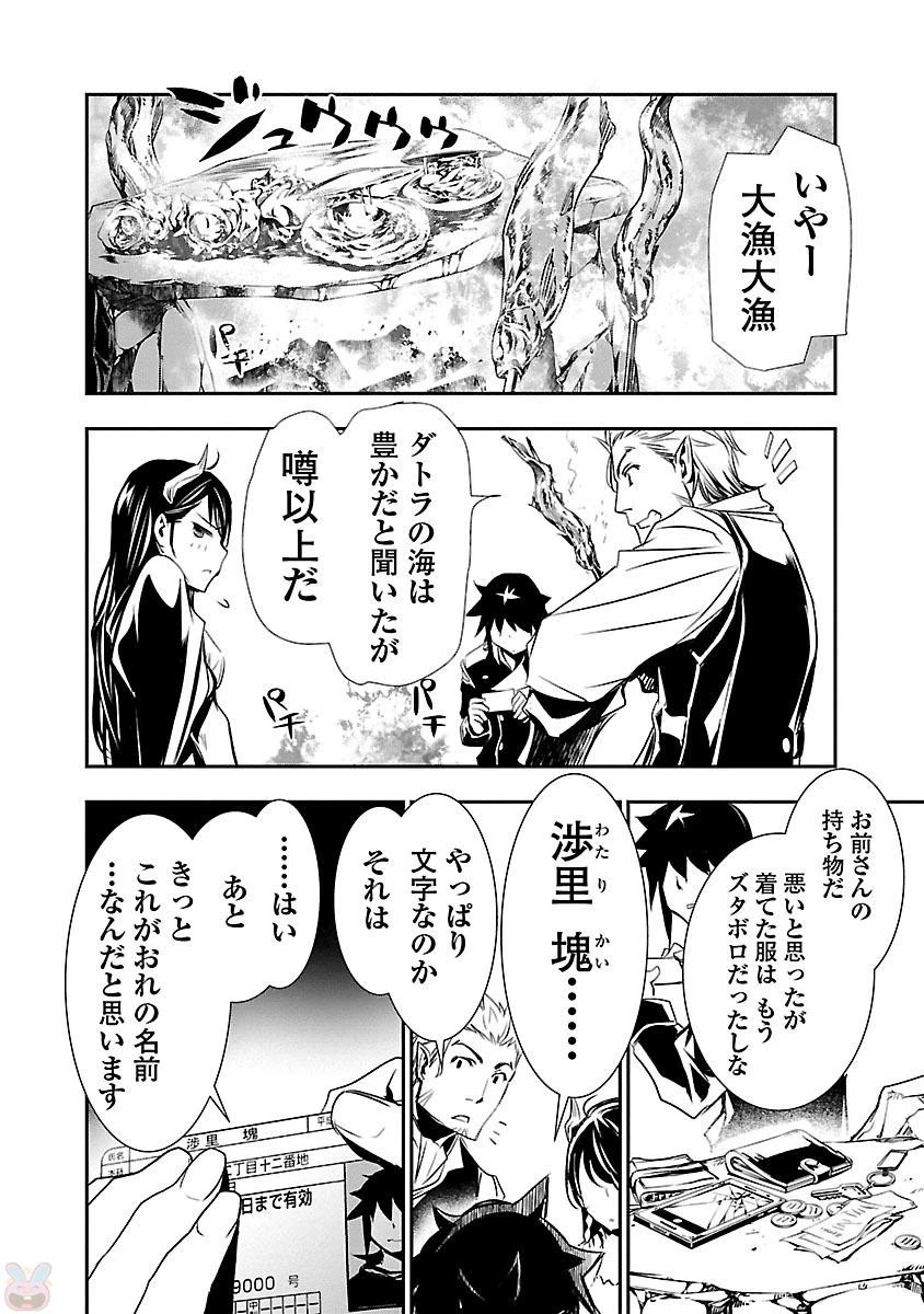 神呪のネクタール 第2話 - 36