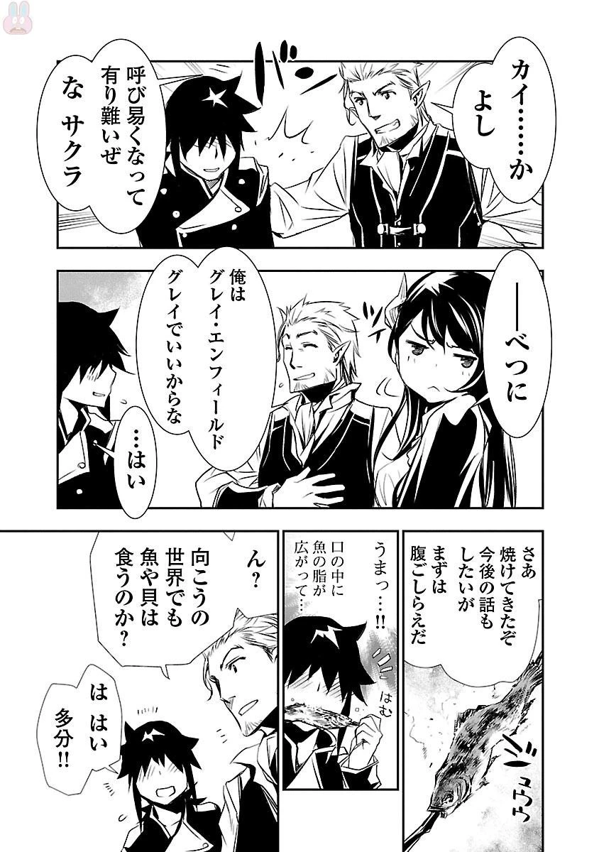 神呪のネクタール 第2話 - 37