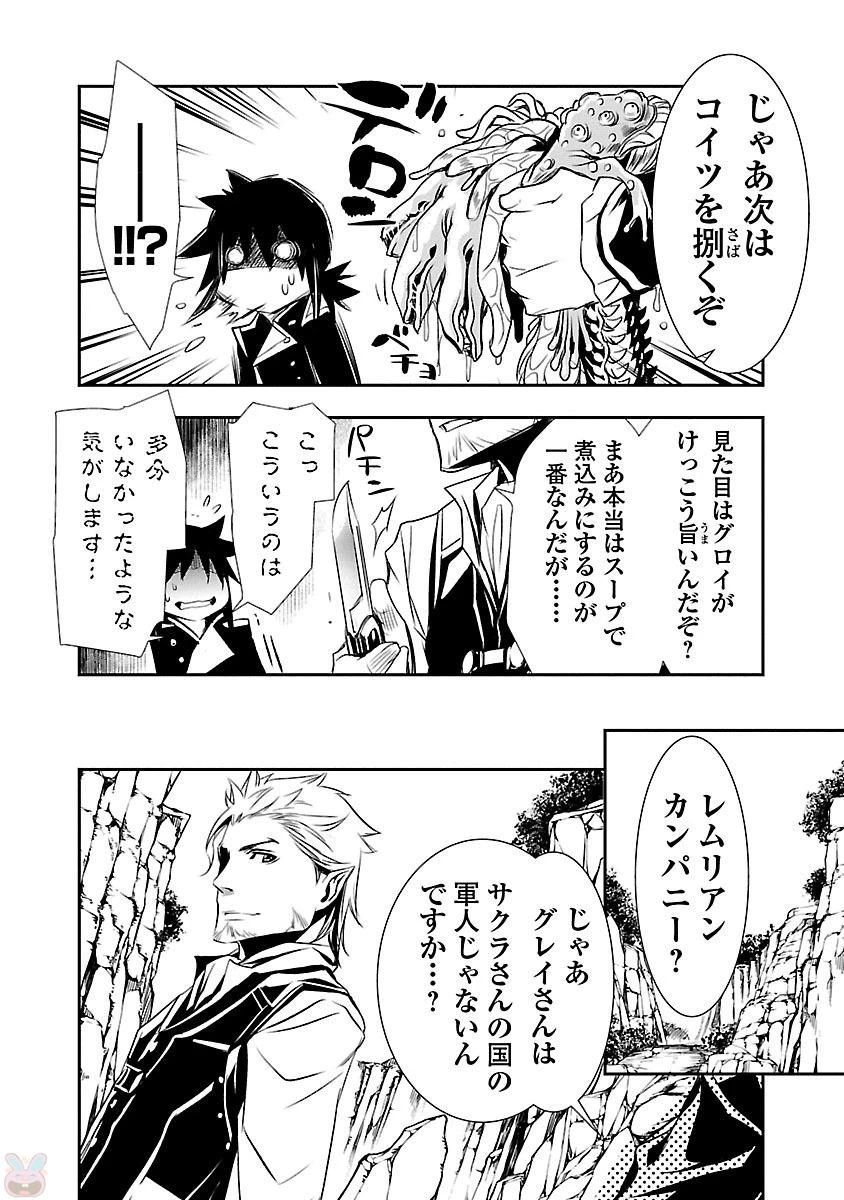 神呪のネクタール 第2話 - 38