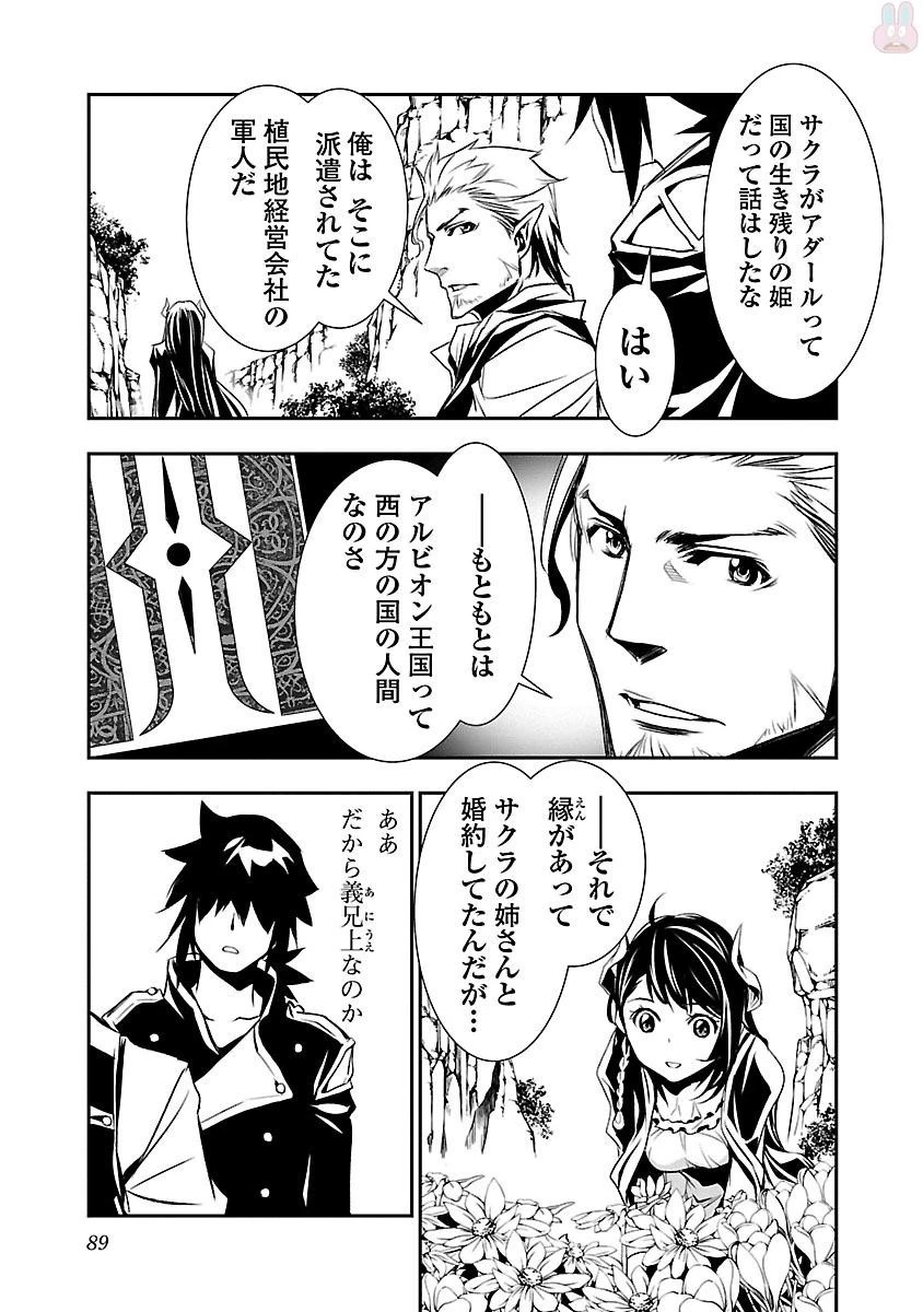 神呪のネクタール 第2話 - 39