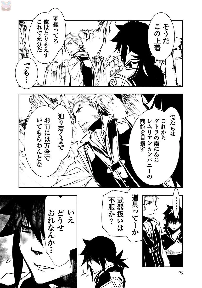 神呪のネクタール 第2話 - 40