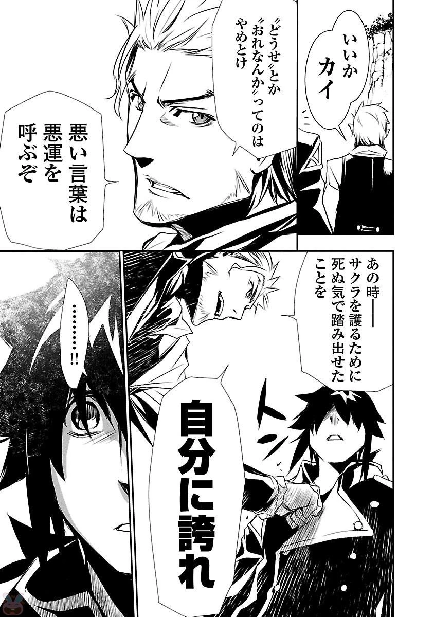 神呪のネクタール 第2話 - 41