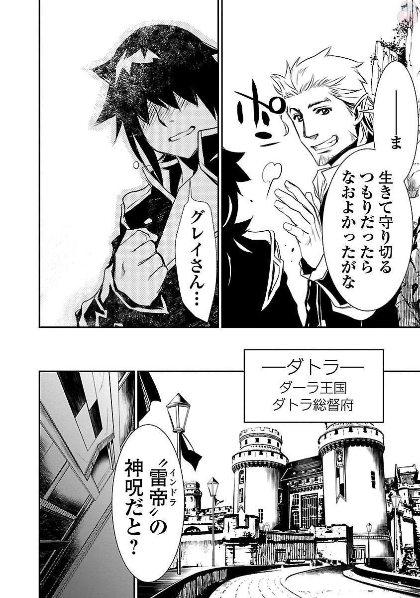 神呪のネクタール 第2話 - 42