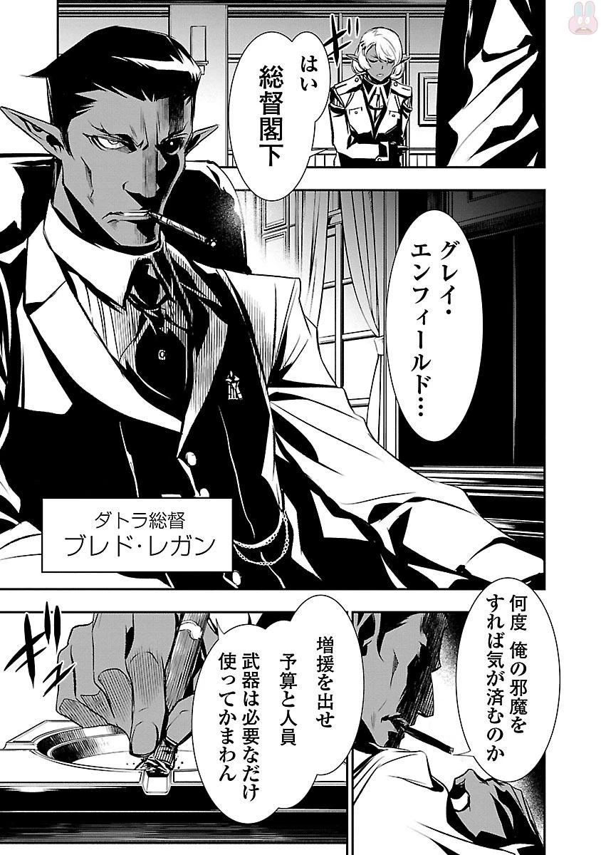 神呪のネクタール 第2話 - 43