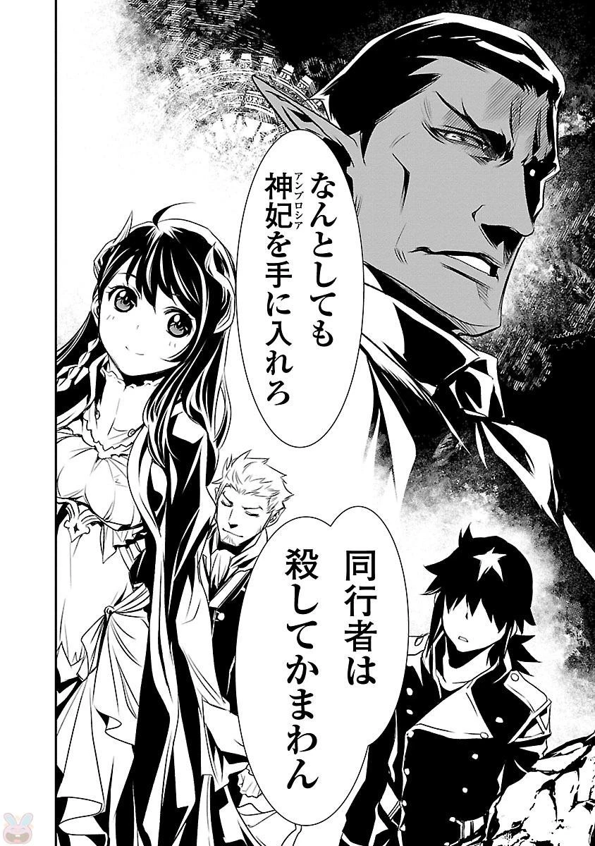 神呪のネクタール 第2話 - 44