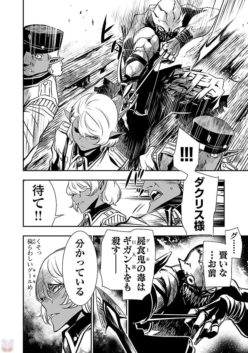 神呪のネクタール 第3話 - 5