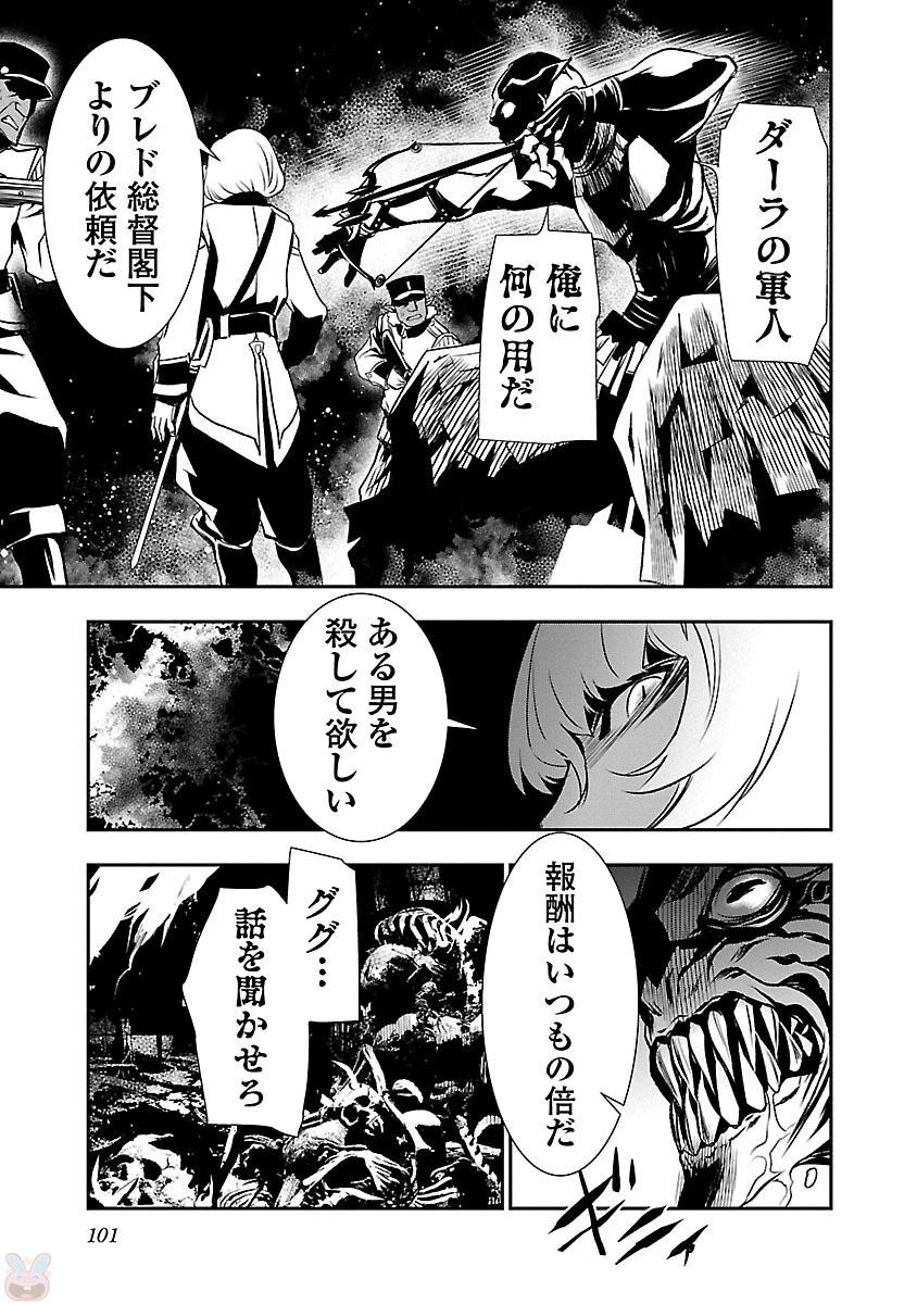 神呪のネクタール 第3話 - 6