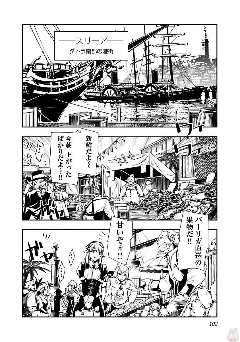 神呪のネクタール 第3話 - 7