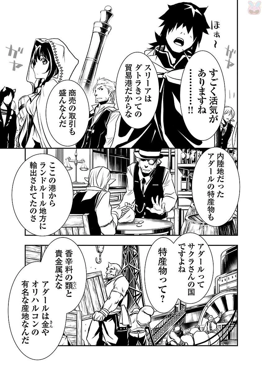 神呪のネクタール 第3話 - 8