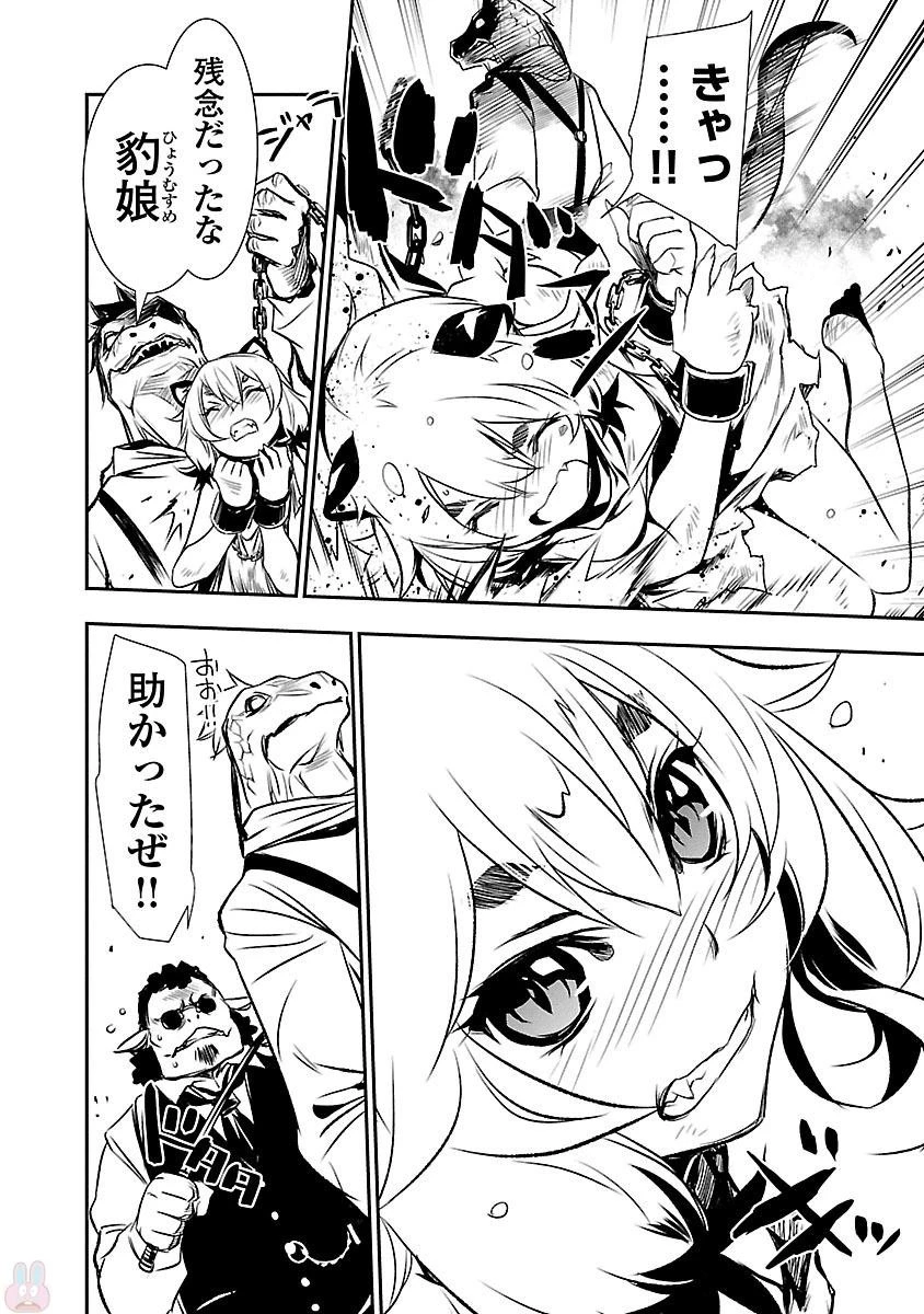 神呪のネクタール 第3話 - 15