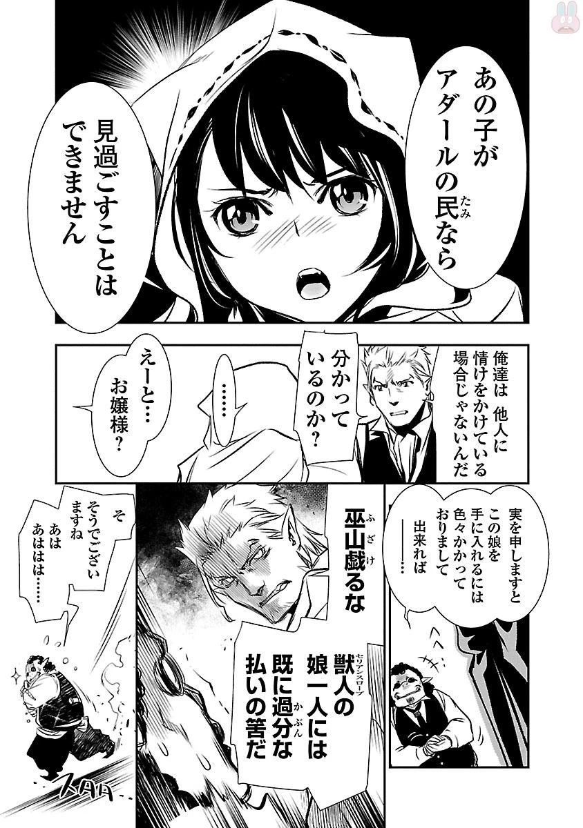 神呪のネクタール 第3話 - 22