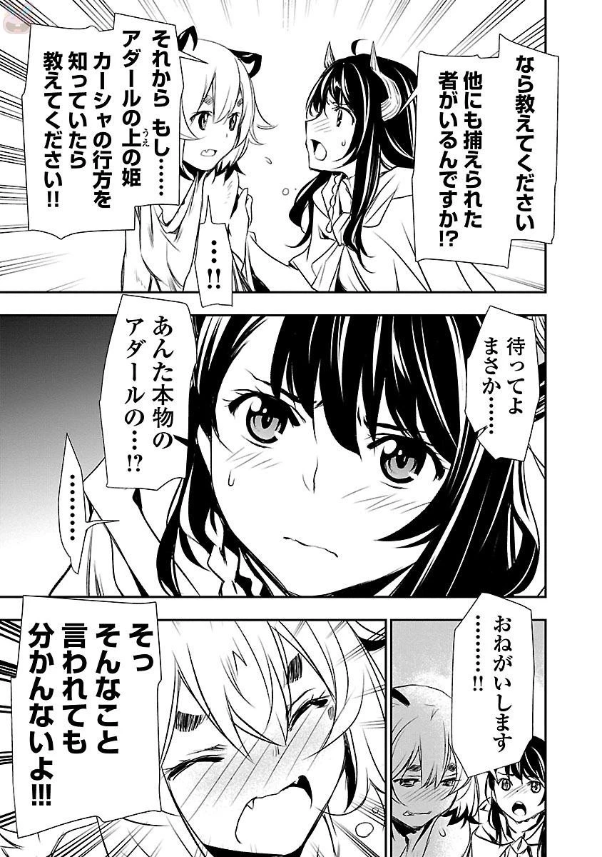 神呪のネクタール 第3話 - 24