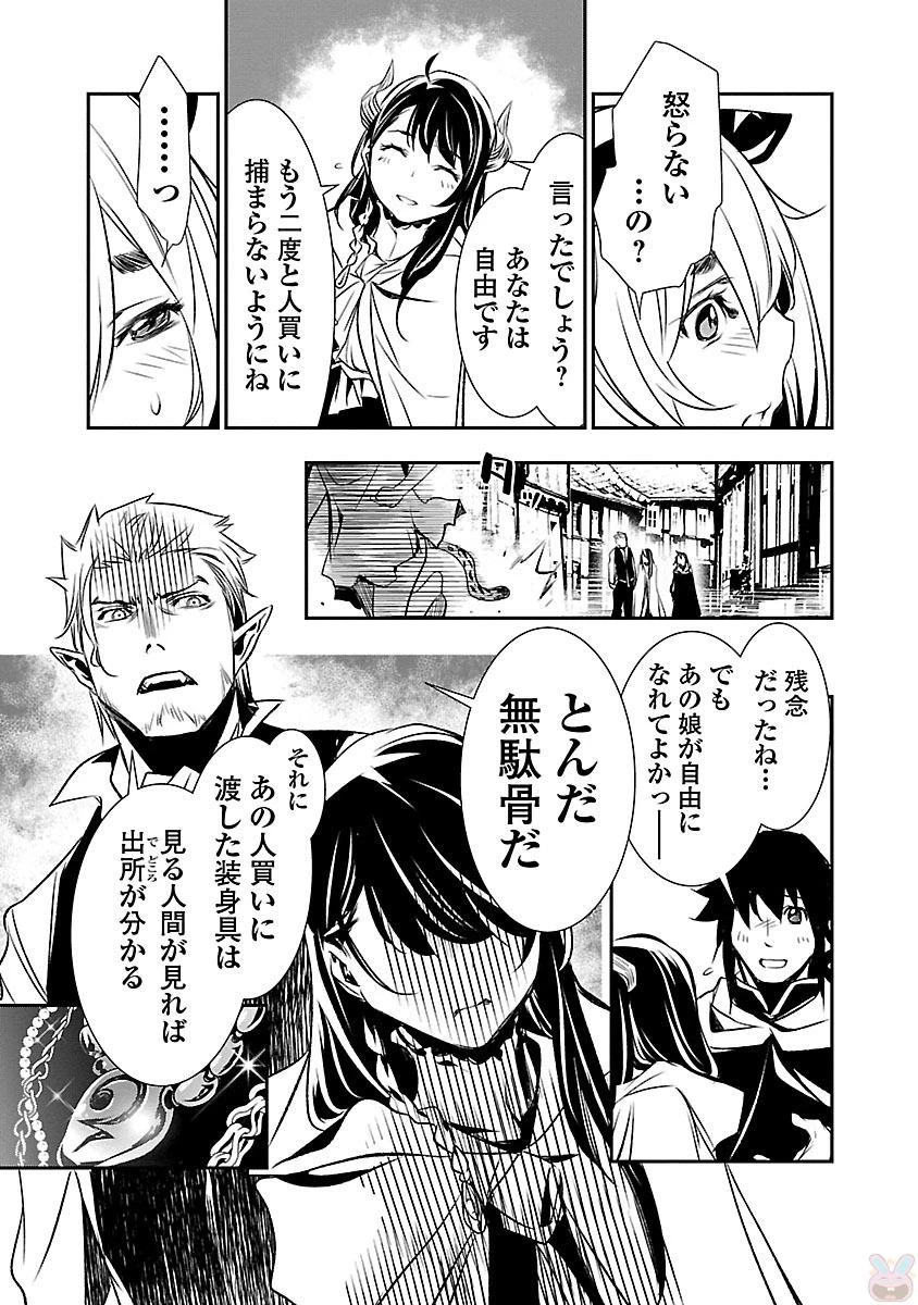 神呪のネクタール 第3話 - 26