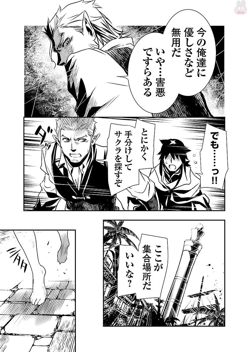 神呪のネクタール 第3話 - 30
