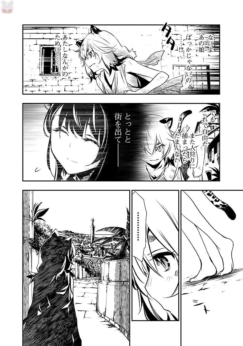 神呪のネクタール 第3話 - 31