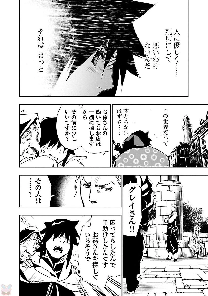 神呪のネクタール 第3話 - 35