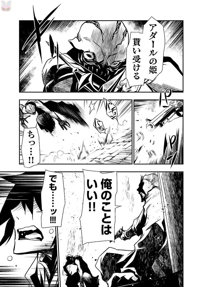 神呪のネクタール 第3話 - 40