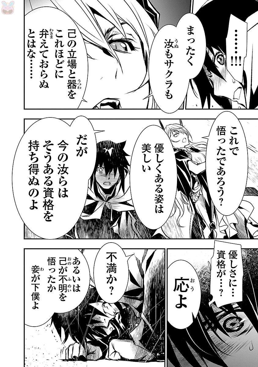 神呪のネクタール 第3話 - 43