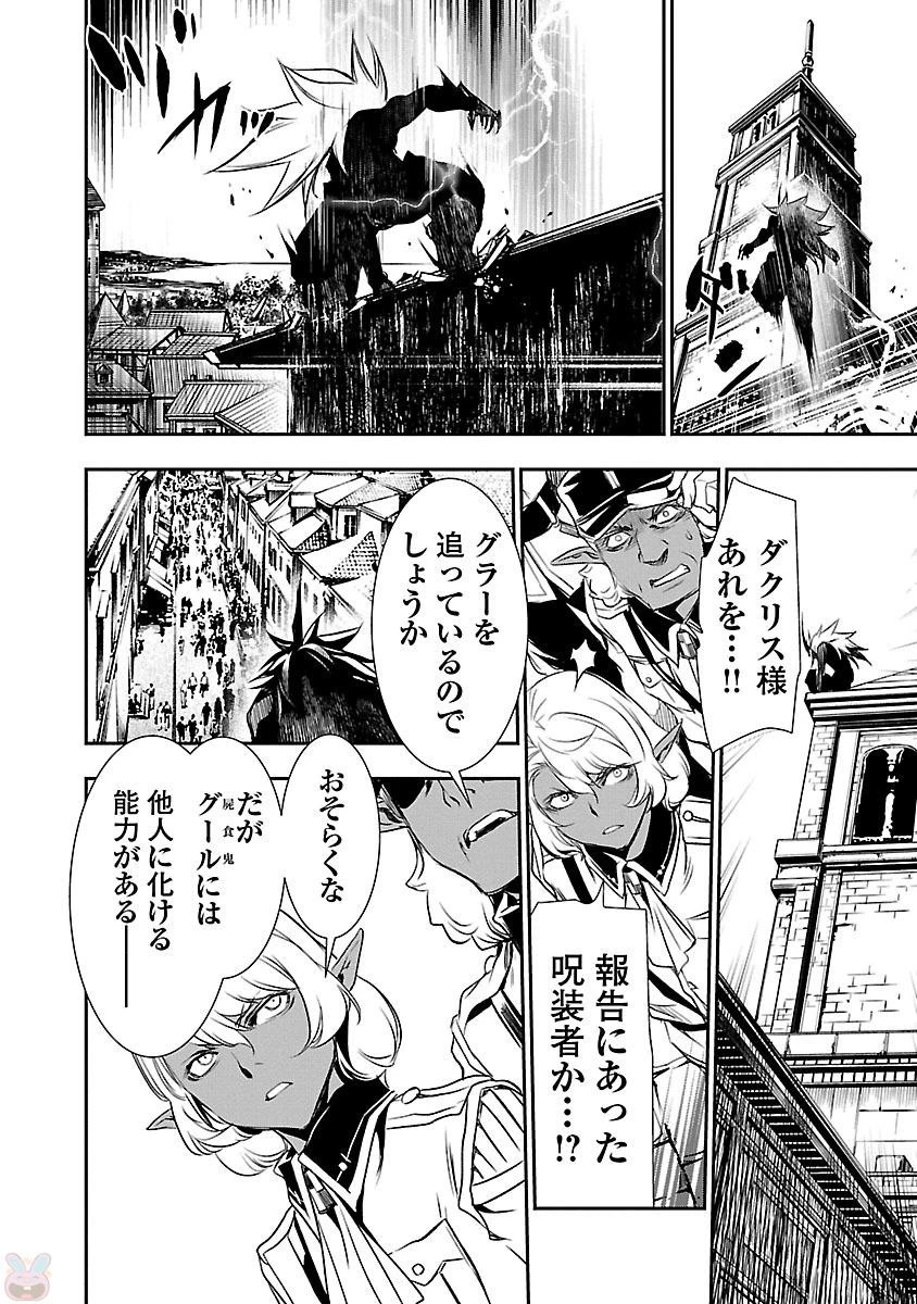 神呪のネクタール 第4話 - 10