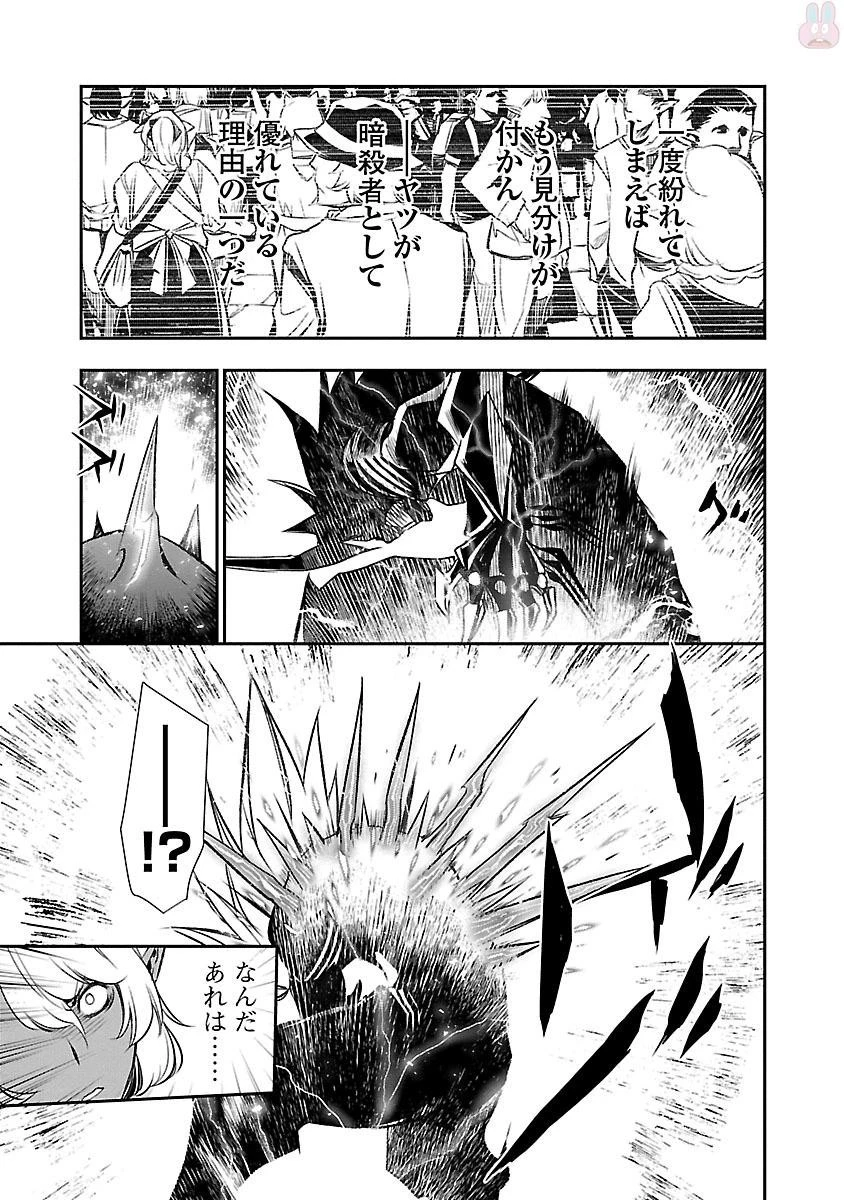 神呪のネクタール 第4話 - 11