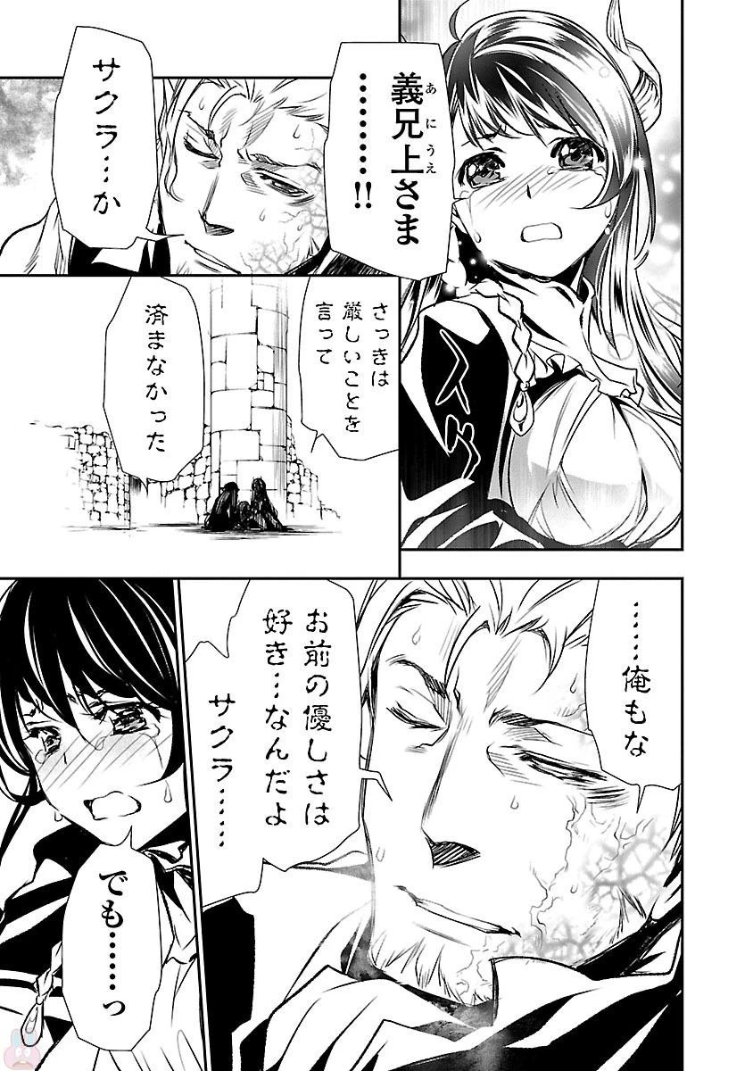 神呪のネクタール 第4話 - 19
