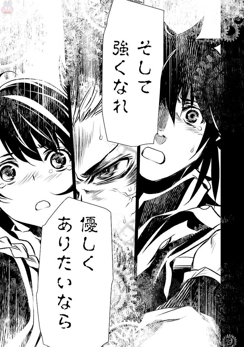 神呪のネクタール 第4話 - 21