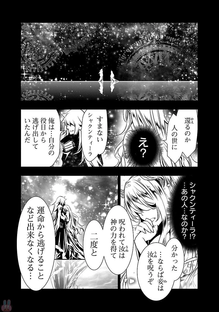 神呪のネクタール 第4話 - 30