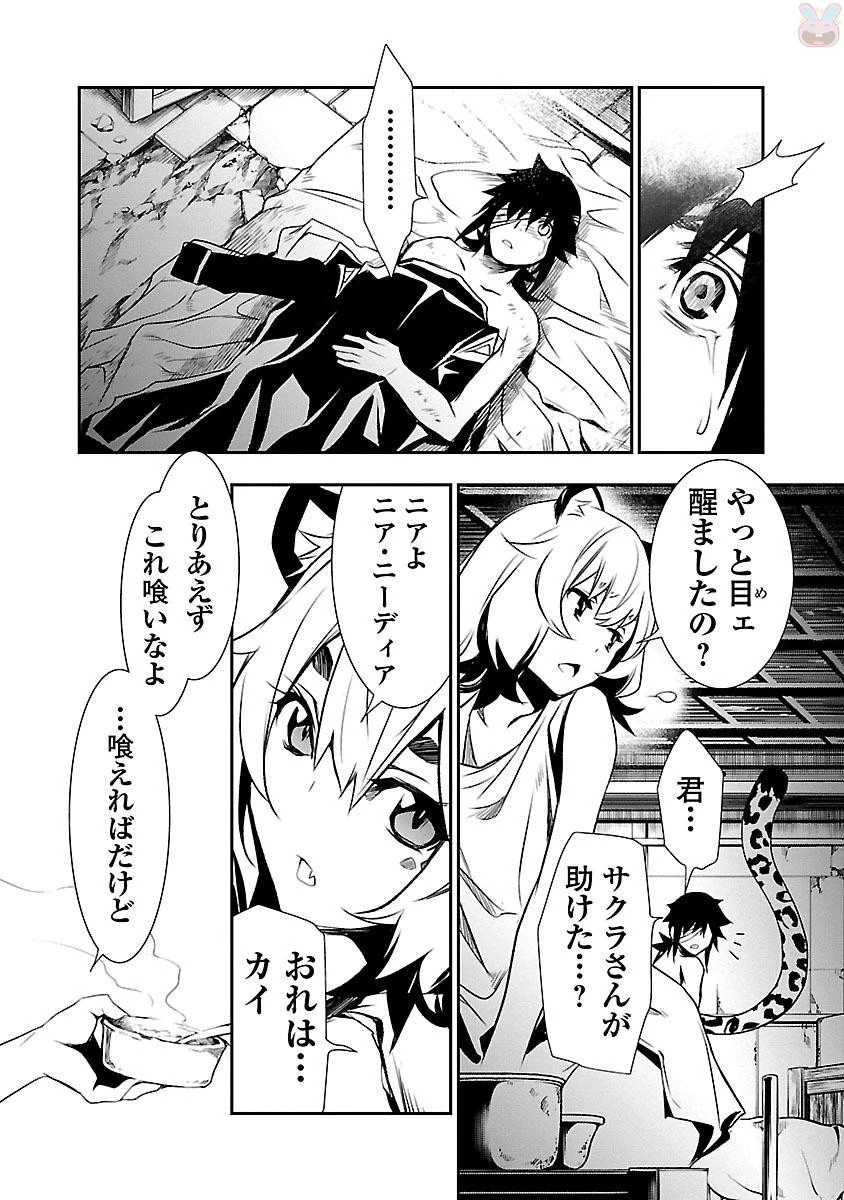 神呪のネクタール 第4話 - 32