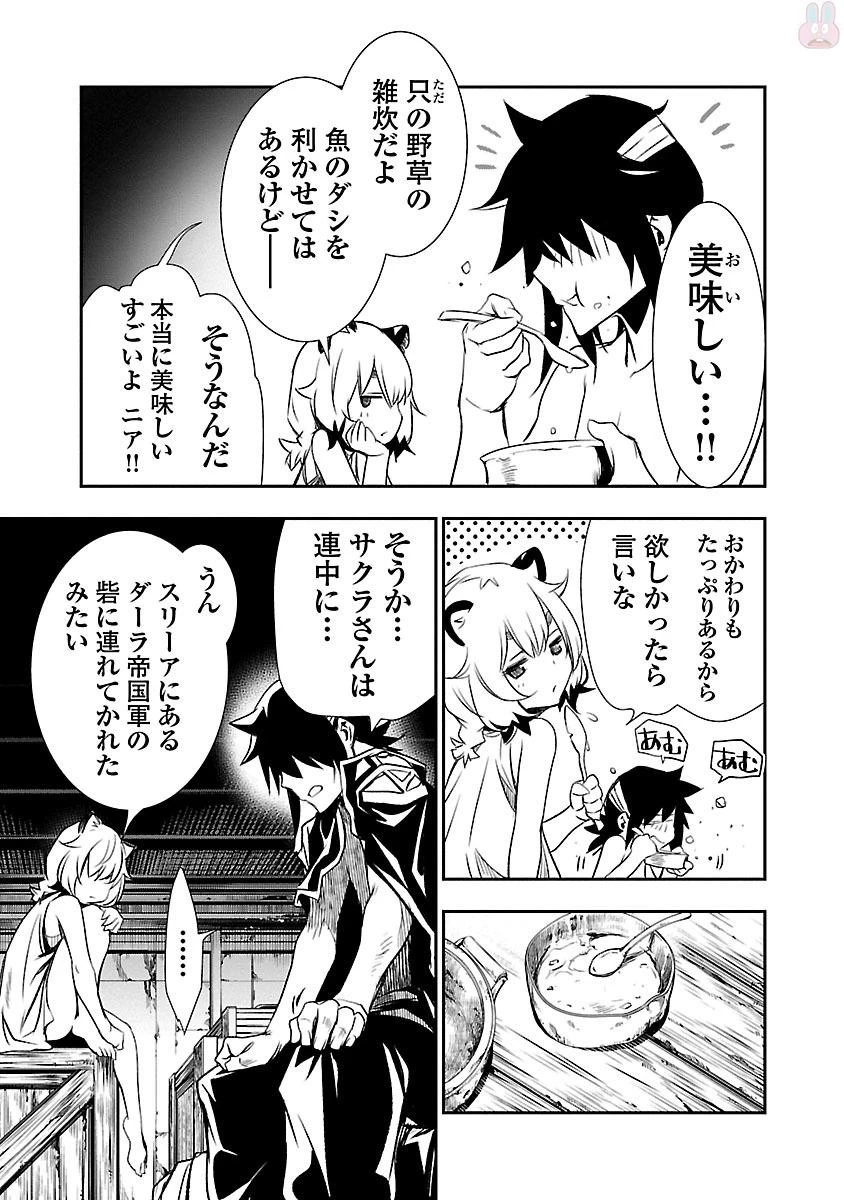 神呪のネクタール 第4話 - 33