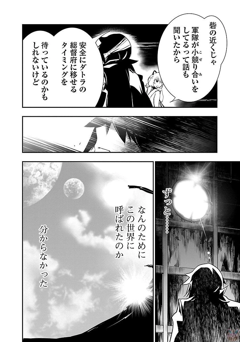神呪のネクタール 第4話 - 34