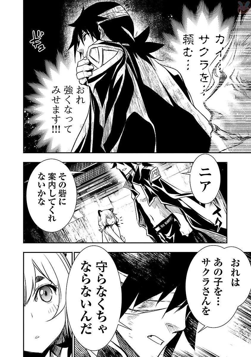 神呪のネクタール 第4話 - 36