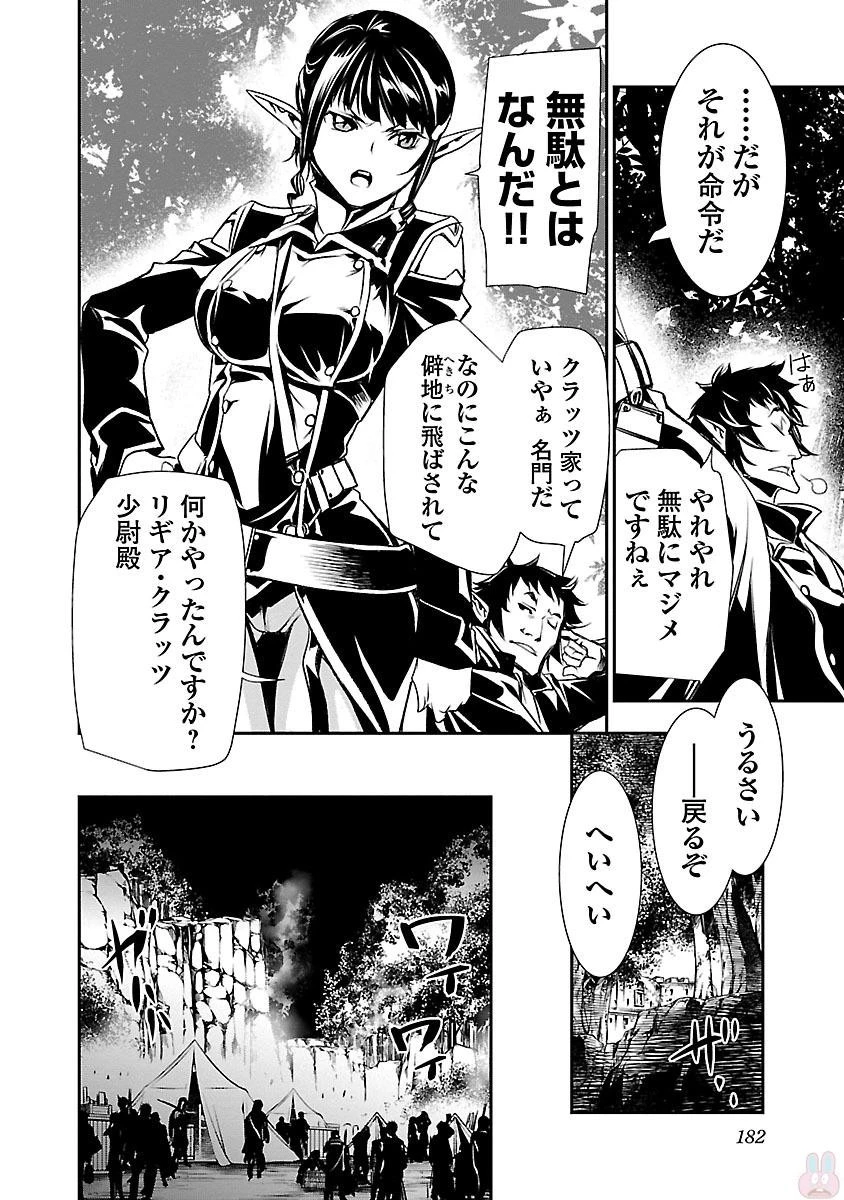 神呪のネクタール 第4話 - 40