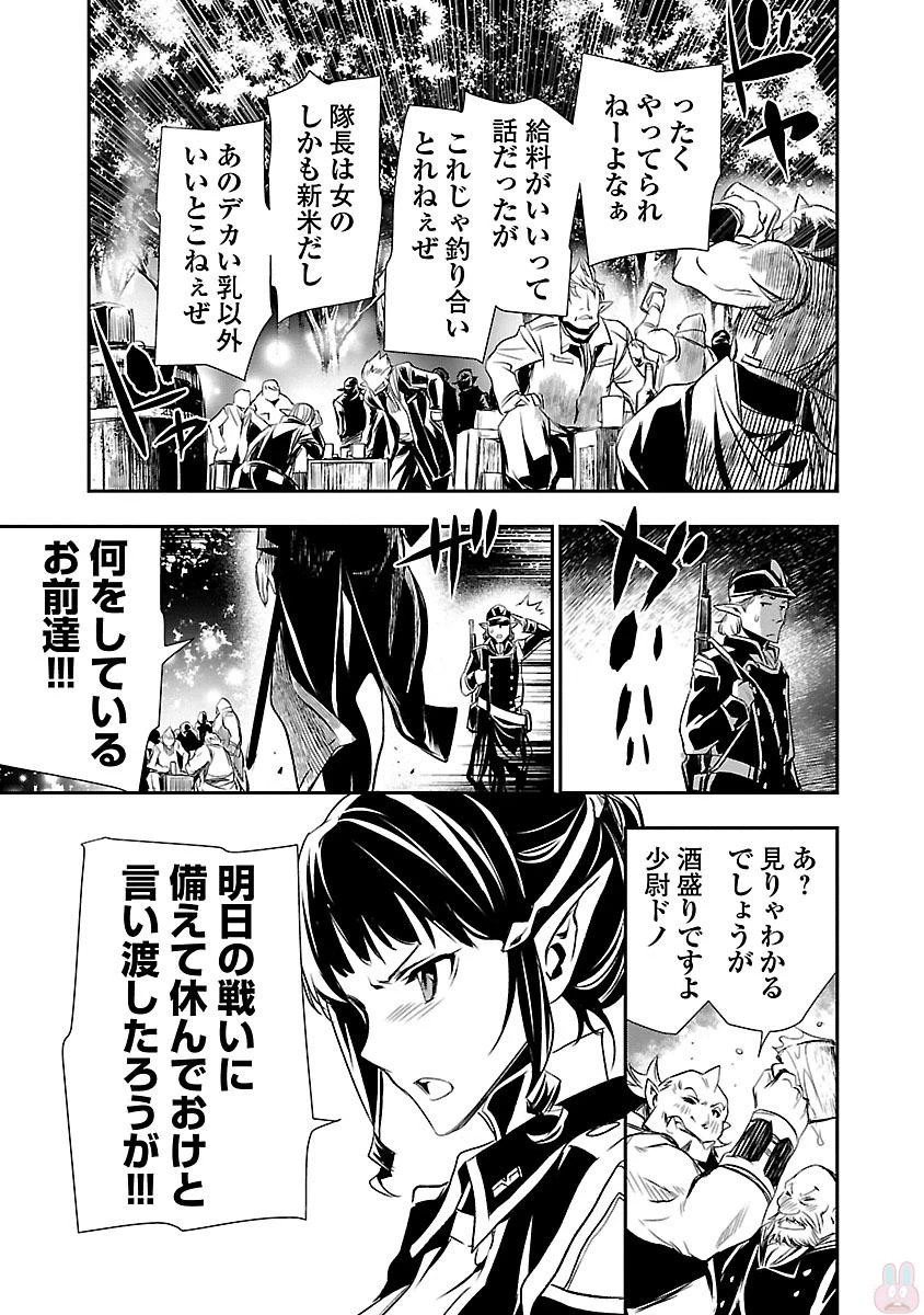 神呪のネクタール 第4話 - 41