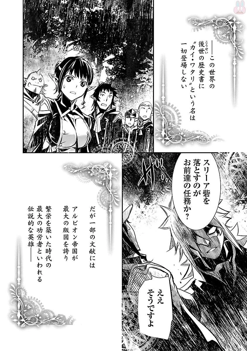 神呪のネクタール 第4話 - 44