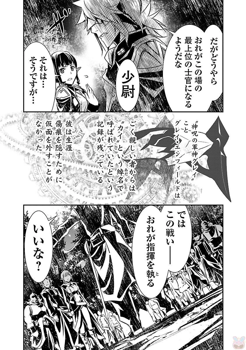 神呪のネクタール 第4話 - 45