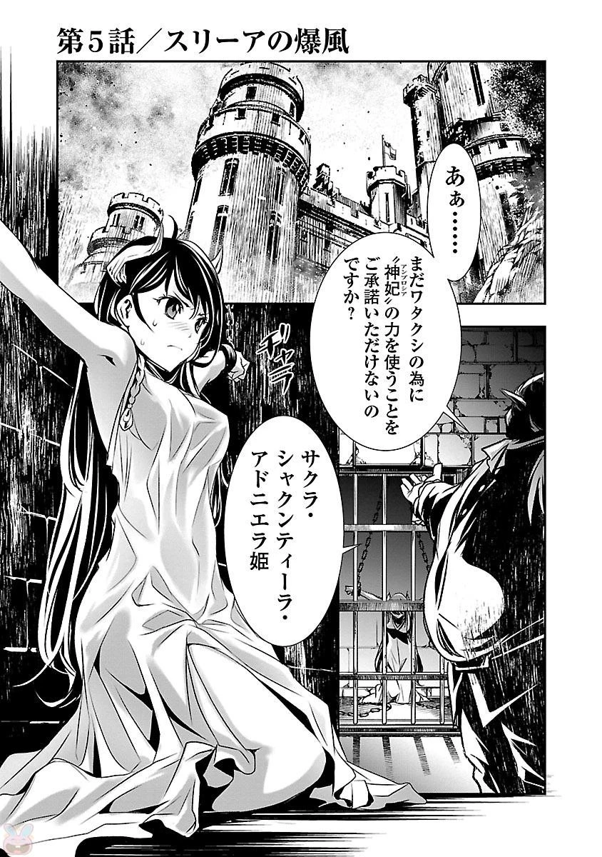 神呪のネクタール 第5話 - 1
