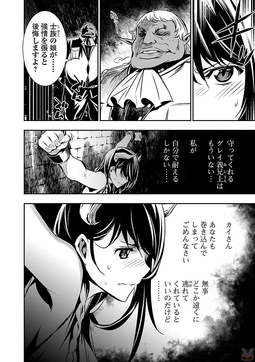 神呪のネクタール 第5話 - 2