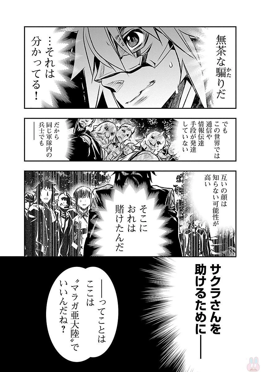 神呪のネクタール 第5話 - 4