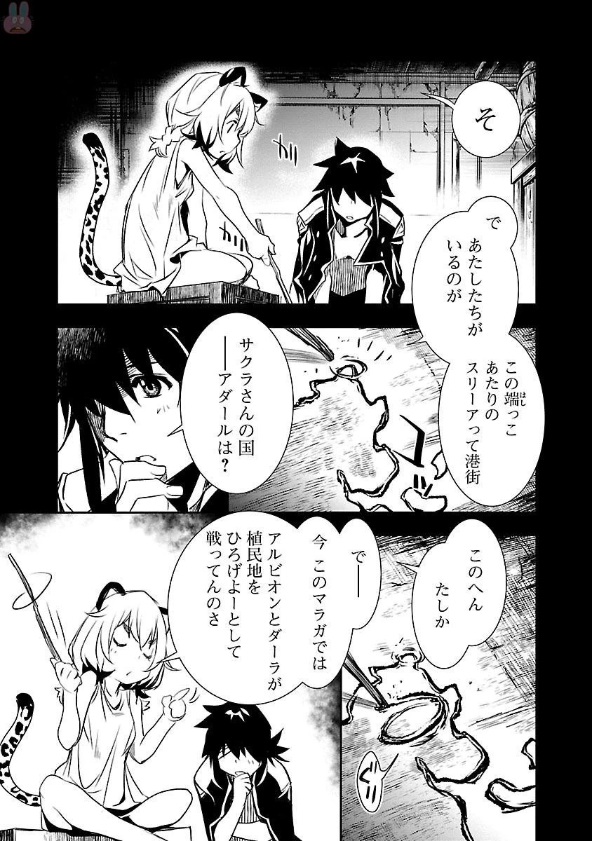 神呪のネクタール 第5話 - 5
