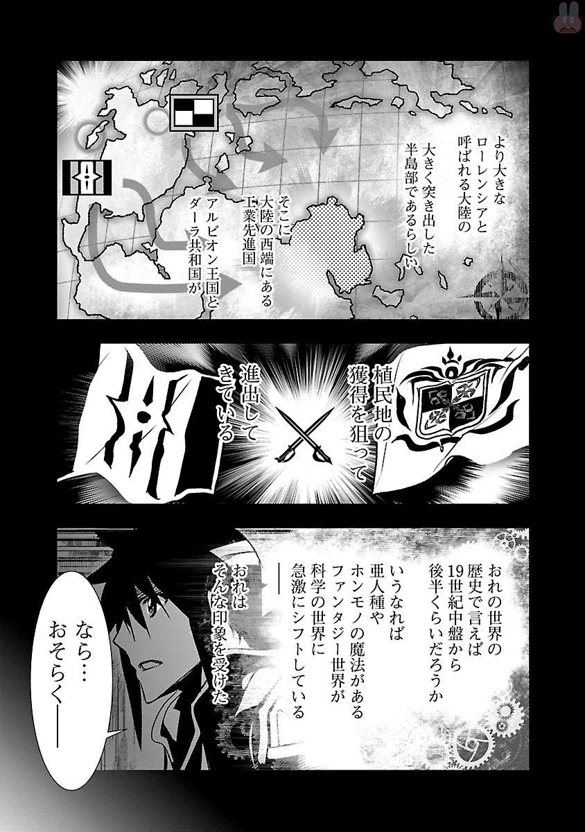 神呪のネクタール 第5話 - 9