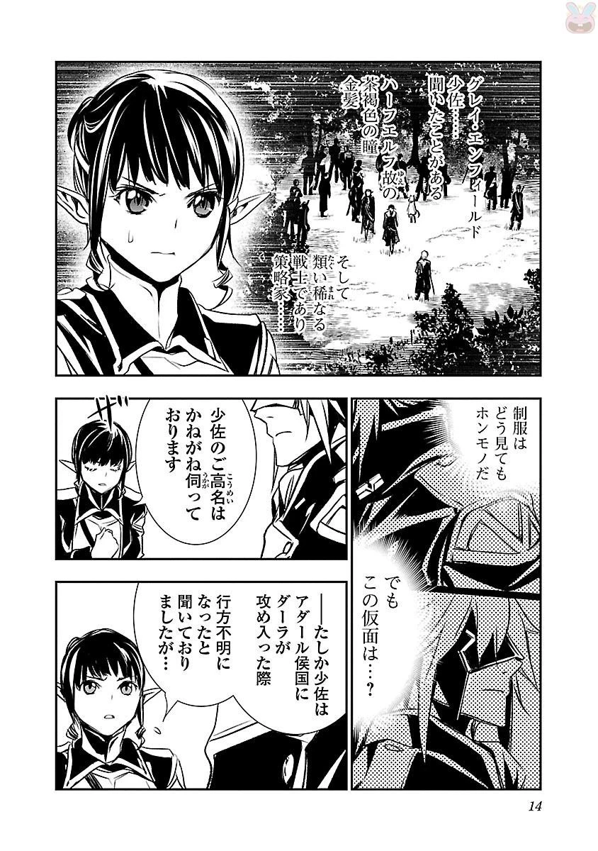 神呪のネクタール 第5話 - 10
