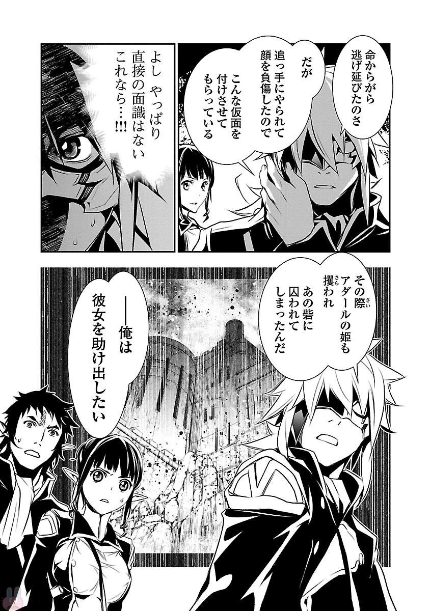 神呪のネクタール 第5話 - 11