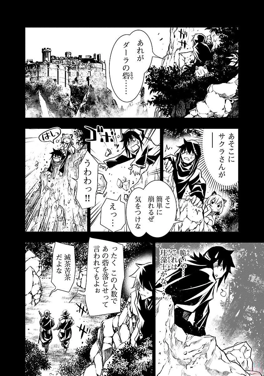 神呪のネクタール 第5話 - 12