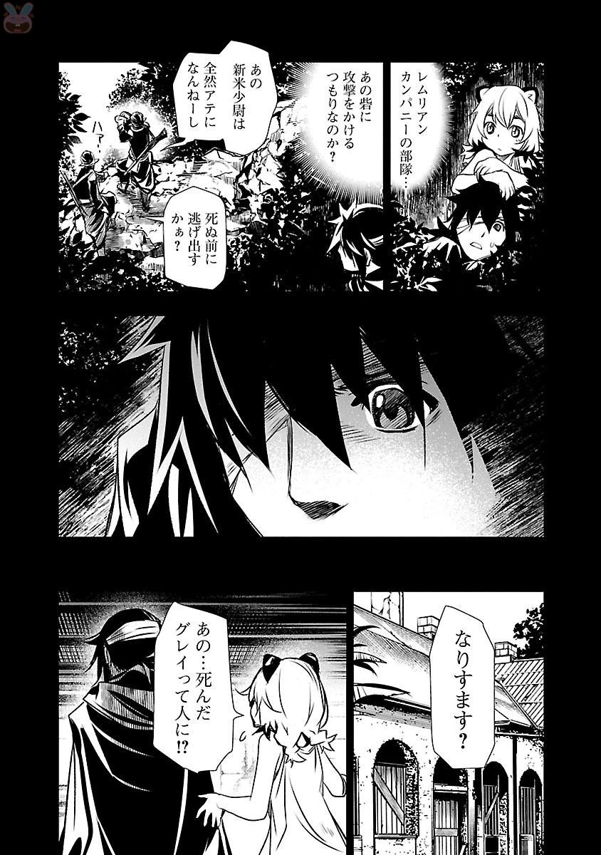 神呪のネクタール 第5話 - 13
