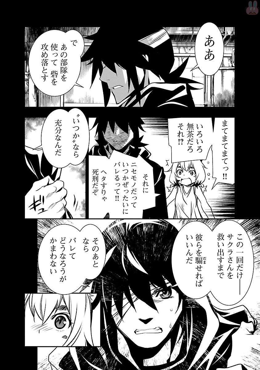 神呪のネクタール 第5話 - 14