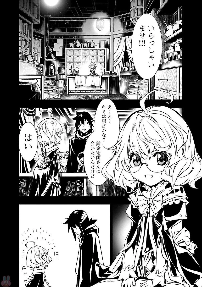 神呪のネクタール 第5話 - 20