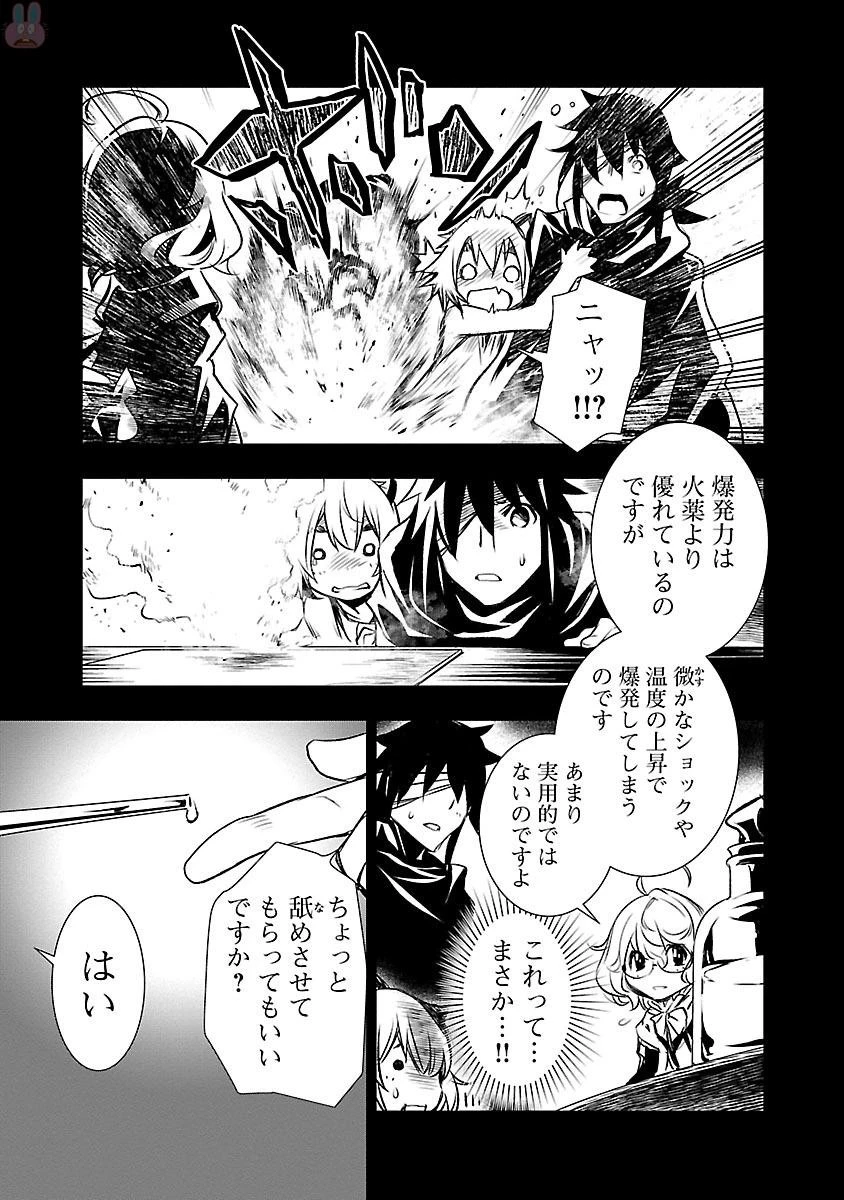 神呪のネクタール 第5話 - 23