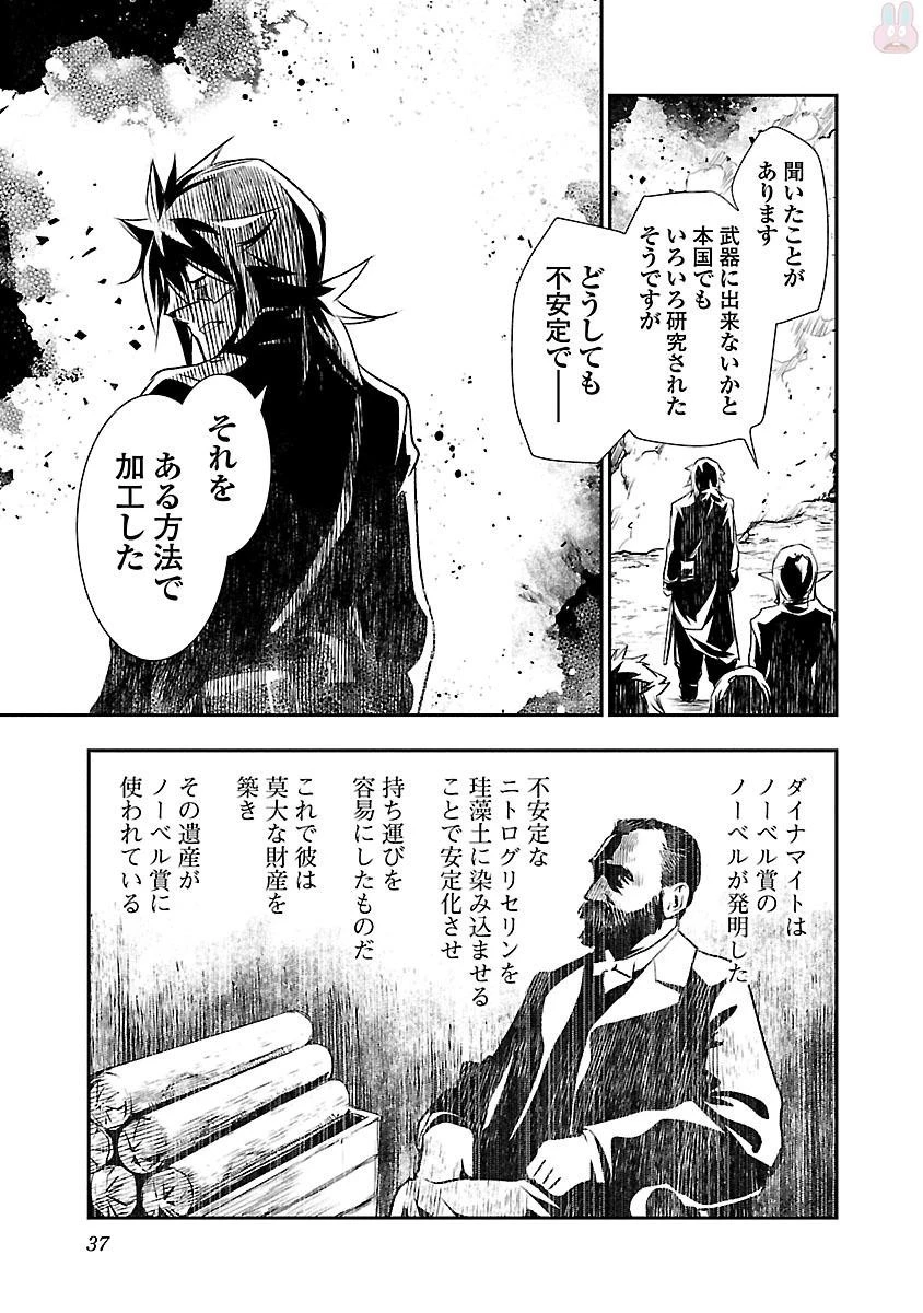 神呪のネクタール 第5話 - 33