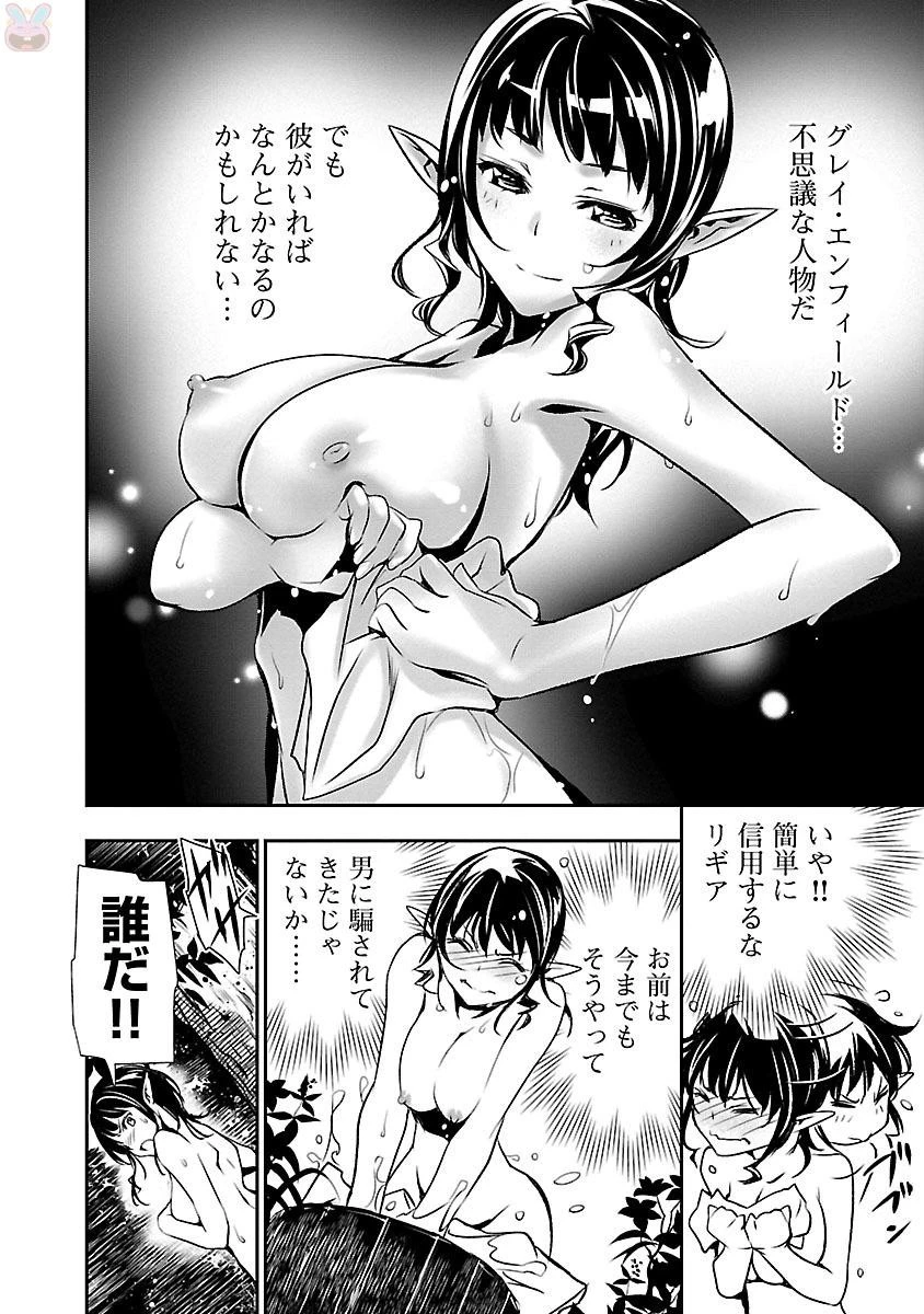 神呪のネクタール 第5話 - 38